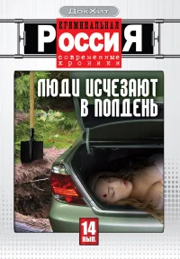 Криминальная Россия бесплатно